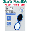 Расчёска массажная складная овал с зеркалом 6*9см