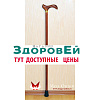 Трость 800  деревянная с деревянной ручкой - ДР, Мега-Оптим. Возможна оплата ЭС ФСС