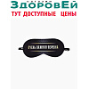 Маска для сна "Очень важная персона",19,3 х 9,5 см