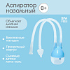 Аспиратор назальный с отводной трубкой