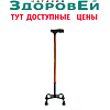 Трость 4-х опорная CA 842