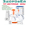 Ингалятор компрессорный (небулайзер) портативный (от USB), Здоровей