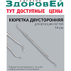 Кюретка двусторонняя 14 см серебр