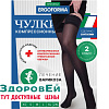 221 черные р.5 Чулки 2 кл компрессионные, Ergoforma
