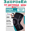Бандаж компрессионный на коленный сустав Тривес Т 8519 (L)