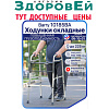 Ходунки для взрослых 10185 BA. Возможна оплата ЭС ФСС