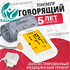 Тонометр YE 680 B Армед (манжета 22-45см) с речевым выходом, с подсветкой, инд.арет, адаптер