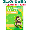 Солевая грелка "ОБЕЗЬЯНКА"