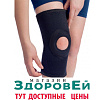 Бандаж коленный 0804 р. 5 (черный), Польза