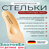 Стельки каркасные ортопедические Orto CONCEPT TECH (43)
