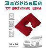 Подушка-воротник надувная 38*24см бордо