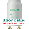 Стартер S2