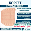 ПРР 30 У р M Корсет ортопедический грудопояснично-крестцовый, жесткий, Экотен