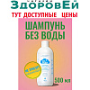 Шампунь для волос БЕЗ ВОДЫ 500мл