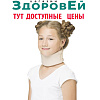 Бандаж шейный, детский. Orto ШВД (6.5, 36, Бежевый)