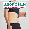 ML BA 30/2 р. L Бандаж абдоминальный на брюшную стенку 30 см (с двумя панелями) Бежевый