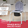 Кресло-туалет с санитарным оснащением Армед ФС 813