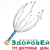 Массажёр Мурашка для головы SILAPRO 342-048