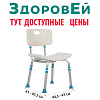 Стул для ванны Lux 675 Ortonica
