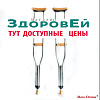 Костыли подмышечные алюминиевые детские СА 801 LS, Мега-Оптим