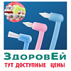 Монопучковая зубная щетка Здоровей