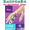 Бандаж (тутор) на палец руки Тривес Т.38.42 L (7.5см)