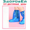 Чехол на ноги, одноразовые сапоги, Здоровей.