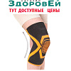 H 102 р. XL Бандаж компрессионный на коленный сустав, 2 ребра жесткости, Экотен