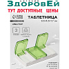 Таблетница 3 секц 9,5*4,5*1,7см зеленый к/кор