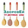 Мочалка (щетка) для душа Здоровей