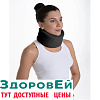 Бандаж шейного отдела, мягкий (выс.10,5см) К 80 08