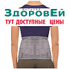 SL B03 Серый, S Бандаж пояснично-крестцовый (6 ребер), Интерлин